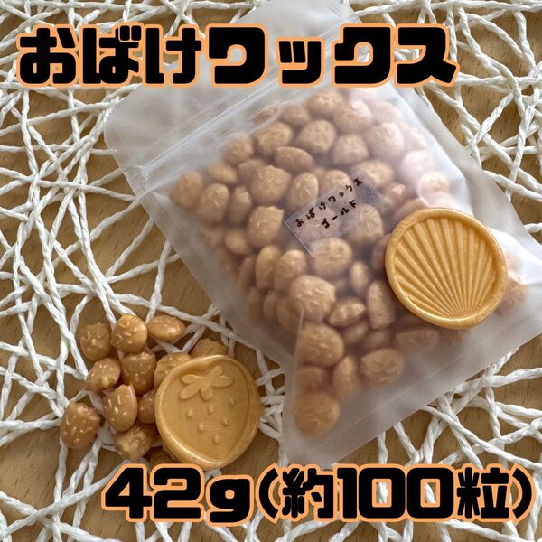 【おばけ】シーリングワックス (ゴールド)42g(約100粒)