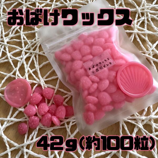 【おばけ】シーリングワックス(半透明ピンク)42g(約100粒)