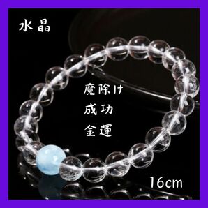水晶ブレスレット 風水 幸福 成功 クリスタル 7A白水晶 アクアマリン 箱付き 天然石