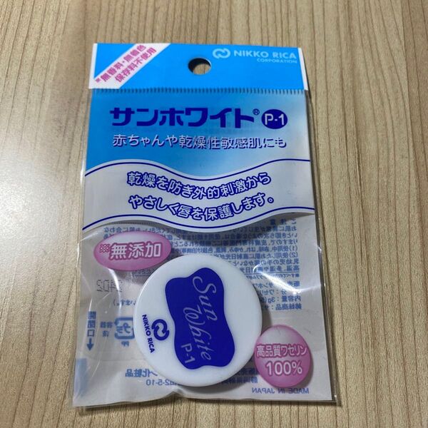 サンホワイト ミニ 3g