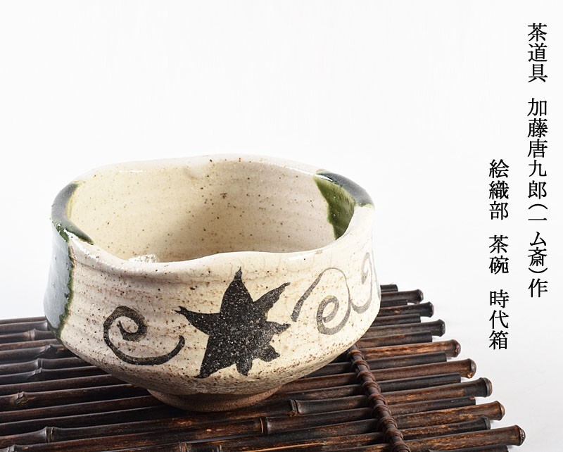 2025年最新】Yahoo!オークション -加藤唐九郎(陶芸)の中古品 2025年最新】Yahoo!オークション -加藤唐九郎(陶芸)の中古品