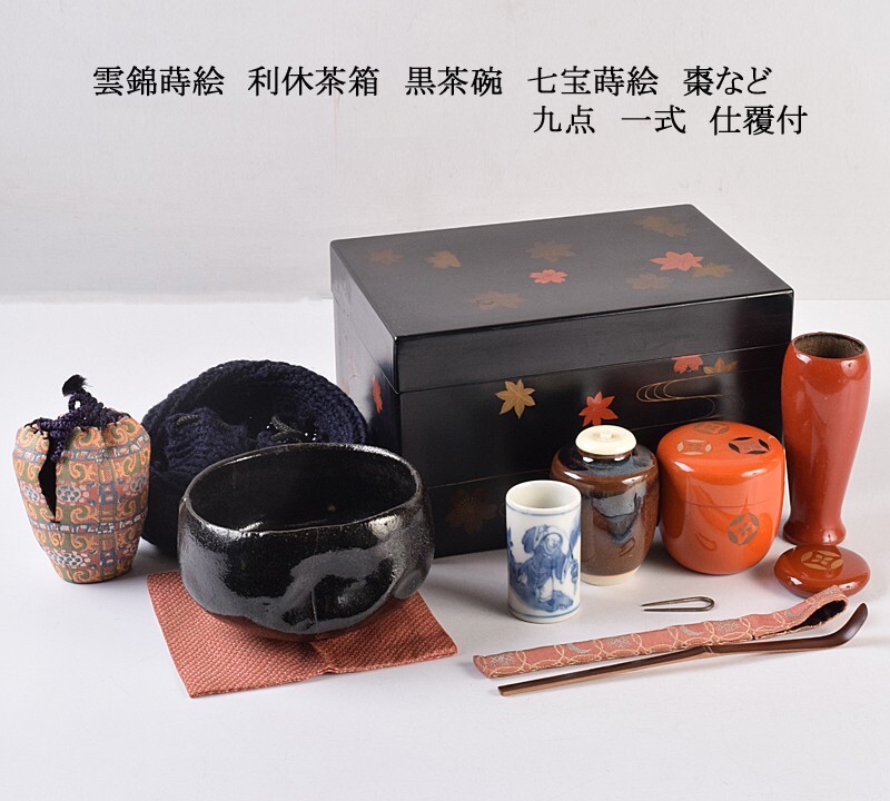 2025年最新】Yahoo!オークション -利休茶箱の中古品・新品・未 2025年最新】Yahoo!オークション -利休茶箱の中古品・新品・未