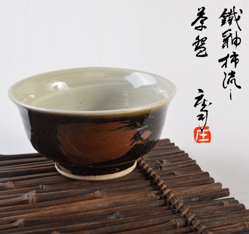 2025年最新】Yahoo!オークション -濱田庄司 茶碗の中古品・新品 2025年最新】Yahoo!オークション -濱田庄司 茶碗の中古品・新品