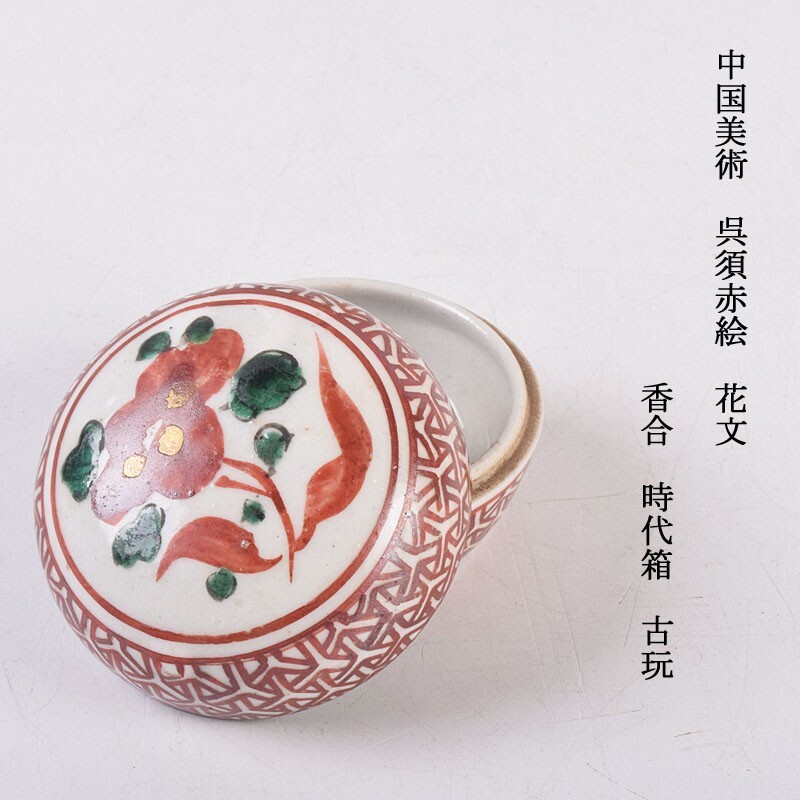 2025年最新】Yahoo!オークション -中国 呉須赤絵(陶芸)の中古品 2025年最新】Yahoo!オークション -中国 呉須赤絵(陶芸)の中古品