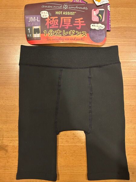 HOT ASSIST 極厚手 1分丈レギンス JM-L ブラック 新品未使用