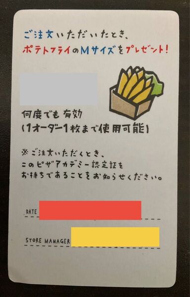 ポテト永久無料 ドミノピザ アカデミー 認定証 記名登録済み ドミノピザアカデミー認定証 フライドポテト バーガー
