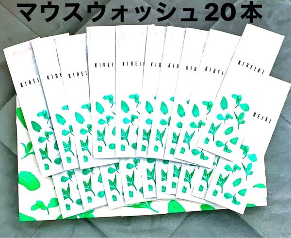 KIREIKI キレイキ マウスウォッシュ ファビウス 20本