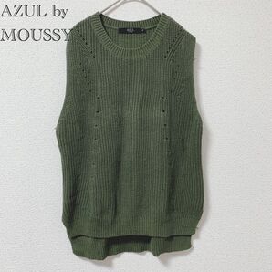アズールバイマウジー ニットベスト プルオーバー 重ね着 レイヤード トップス カーキ シンプル 洗える コットン100 M