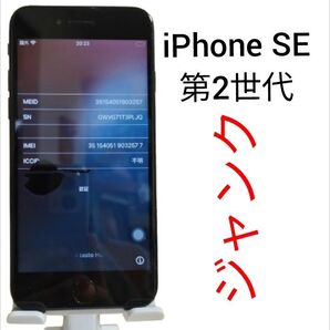 iPhone SE 2020 ジャンク AU版