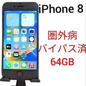 iPhone 8 64GB 圏外病バイパス