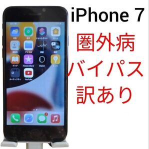 iPhone 7 32GB 圏外病バイパス 訳あり