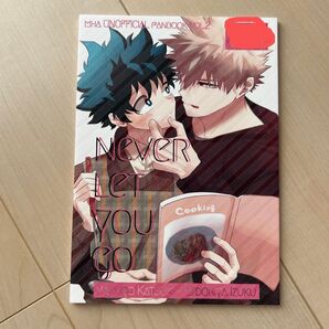 【送料無料】同人誌 僕のヒーローアカデミア ヒロアカ 爆豪勝己緑谷出久 勝デク NeveR LeT You go さい