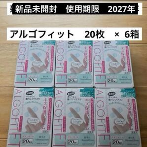 【新品未開封】 アルゴフィット 絆創膏 保護フィルム 防水フィルム 水仕事 救急絆創膏 サカムケ 湿疹 ひび割れ 指 皮膚