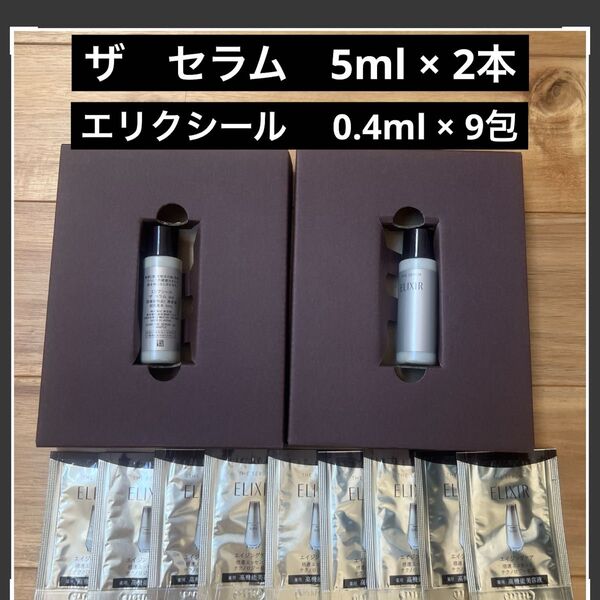 新商品 2個 エリクシール ザ セラム aa ミニボトル(約5日分) エリクシール 資生堂