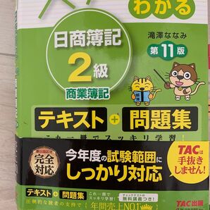 日商簿記2級 テキスト 問題集 過去問
