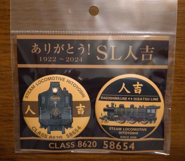 ありがとう!SL人吉缶バッジ