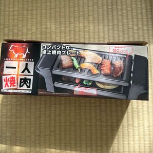 一人焼肉プレート 梱包 包装 家庭用 卓上
