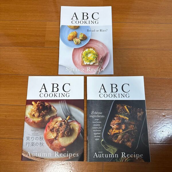 ABCクッキング レシピ 3冊セット