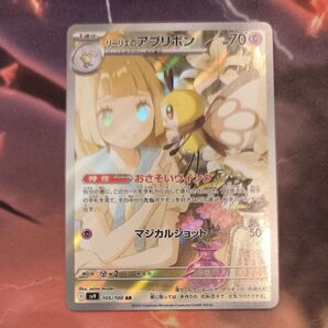 リーリエのアブリボン AR