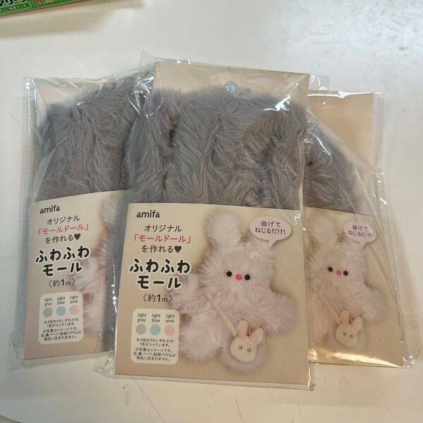 Seria amifa ふわふわモール 3個セット グレー 約1m セリア