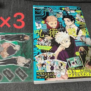 【3冊】新品 ジャンプGIGA ジャンプギガ 2024 summer 呪術廻戦
