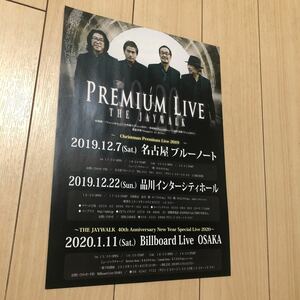 jay walk premium live ライブ コンサー告知 チラシ 名古屋 品川 大阪 バンド