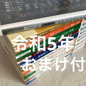 【おまけ付】令和5年 1級建築士 総合資格 一級建築士 テキスト 問題集