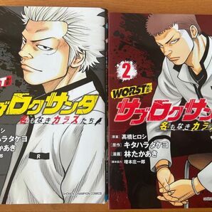 サブロクサンタ 2巻セット コミック