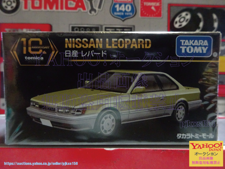 2025年最新】Yahoo!オークション -トミカプレミアム 日産 2025年最新】Yahoo!オークション -トミカプレミアム 日産