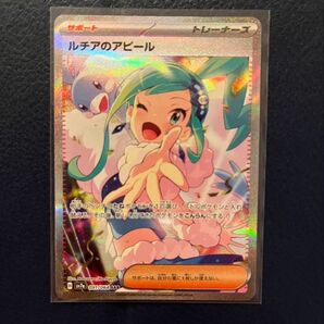ルチアのアピール SAR