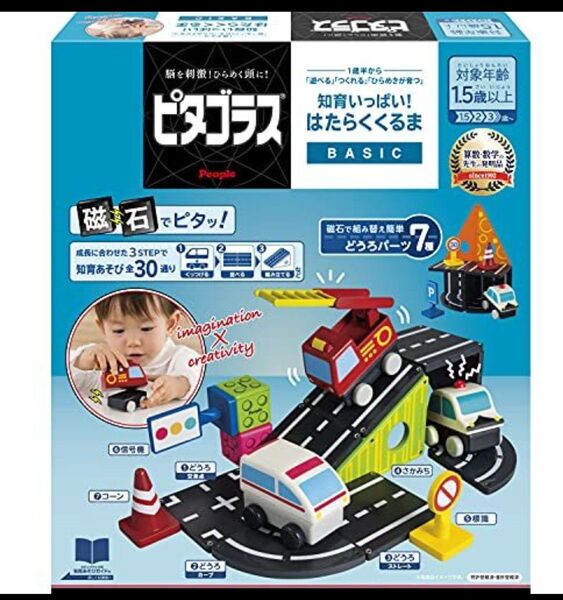 ピタゴラス はたらくくるま