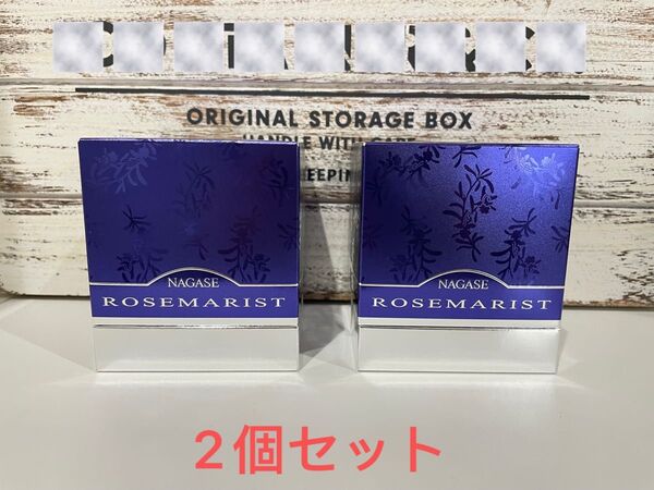 ロズマリスト2個セット
