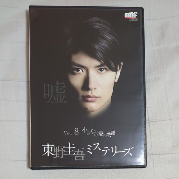 東野圭吾 ミステリーズ 8 小さな故意の物語 DVD テレビドラマ