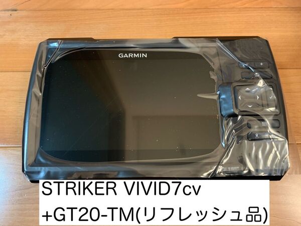 ガーミン ストライカービビッド7cv+GT20-TM振動子(リフレッシュ品)