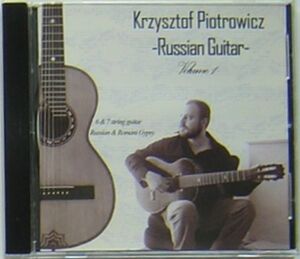 Krzysztof Piotrowicz/Russian Guitar Vol.1～クラシック・ギター