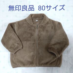 無印良品 フリースジャケット