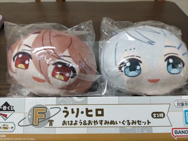 カラフルピーチ 一番くじ F賞 うり・ヒロ おはよう&おやすみぬいぐるみセット
