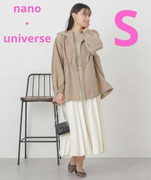大特価!ナノ・ユニバース nano・universe ソフトグログランフード ブルゾン ジャケット パーカー S ベージュ