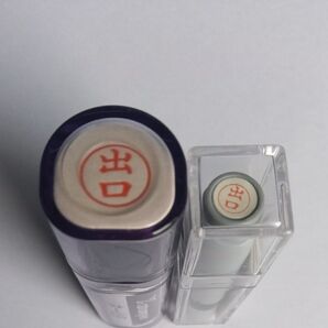 出口 シャチハタ ネーム9 ネーム6 セット