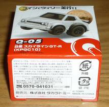 【未開封】Q-05 チョロQ 日産 スカイラインGT-R(KPGC10)_画像9