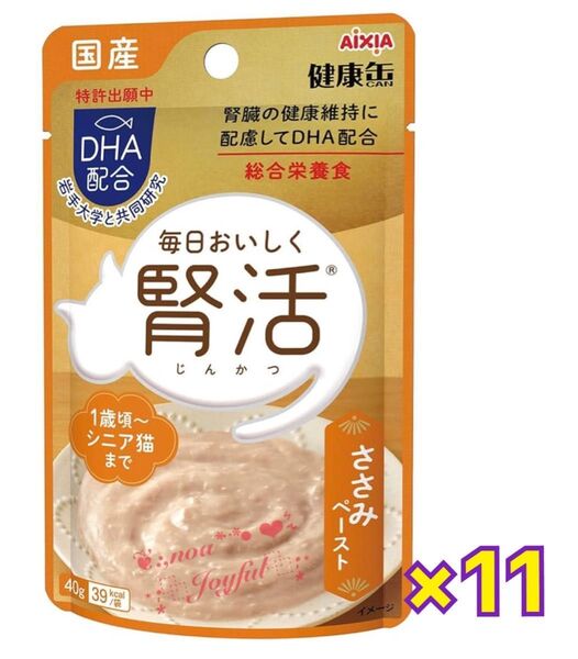 *+:☆ 腎活 健康缶 ささみペースト * 40g×11個セット ☆:+* 国産 パウチささみペースト