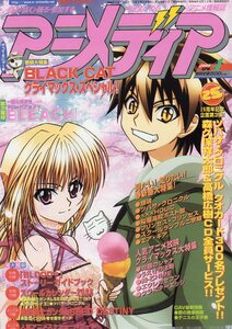月刊アニメディア★2006年4月号