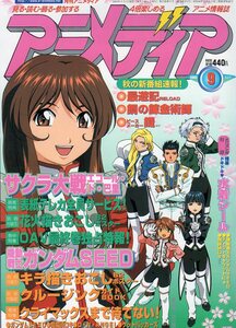 月刊アニメディア★2003年9月号