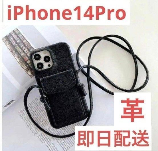 iPhone14Pro スマホケース ブラック 高級感 肩掛け レザー 革 カバー
