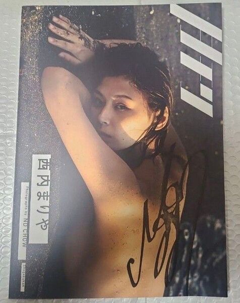 【新品未使用!初版!】月刊 西内まりや写真集 初版サイン入り