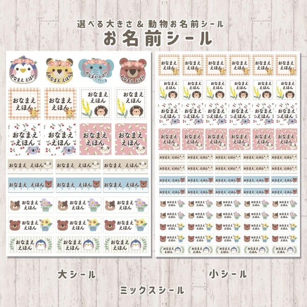 どうぶつお名前シール