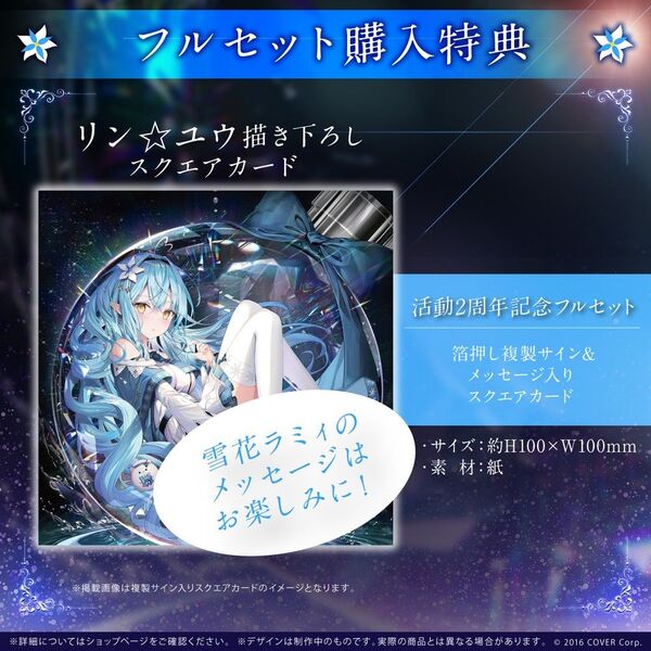 開封済み!!雪花ラミィ 2周年記念 箔押し複製サイン入りポストカード!!