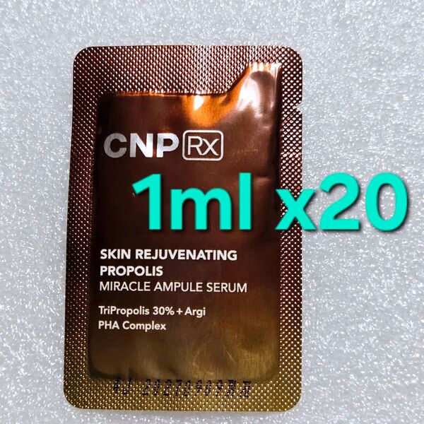 CNP RX プロポリス ミラクル アンプル セラム 1ml ×20