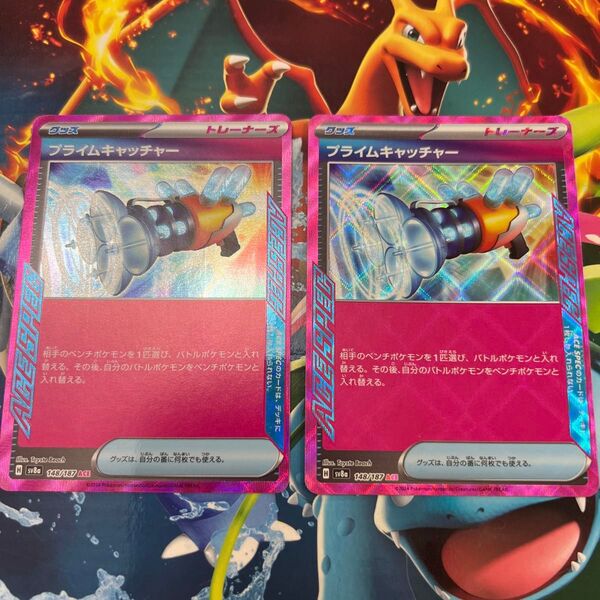 プライムキャッチャー エーススペック ポケカ ACE SPEC