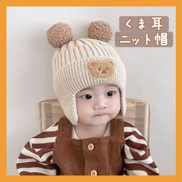 【在庫処分セール】ベビー ニット帽 冬 帽子 キッズ 赤ちゃん プレゼント ギフト 防寒 出産祝